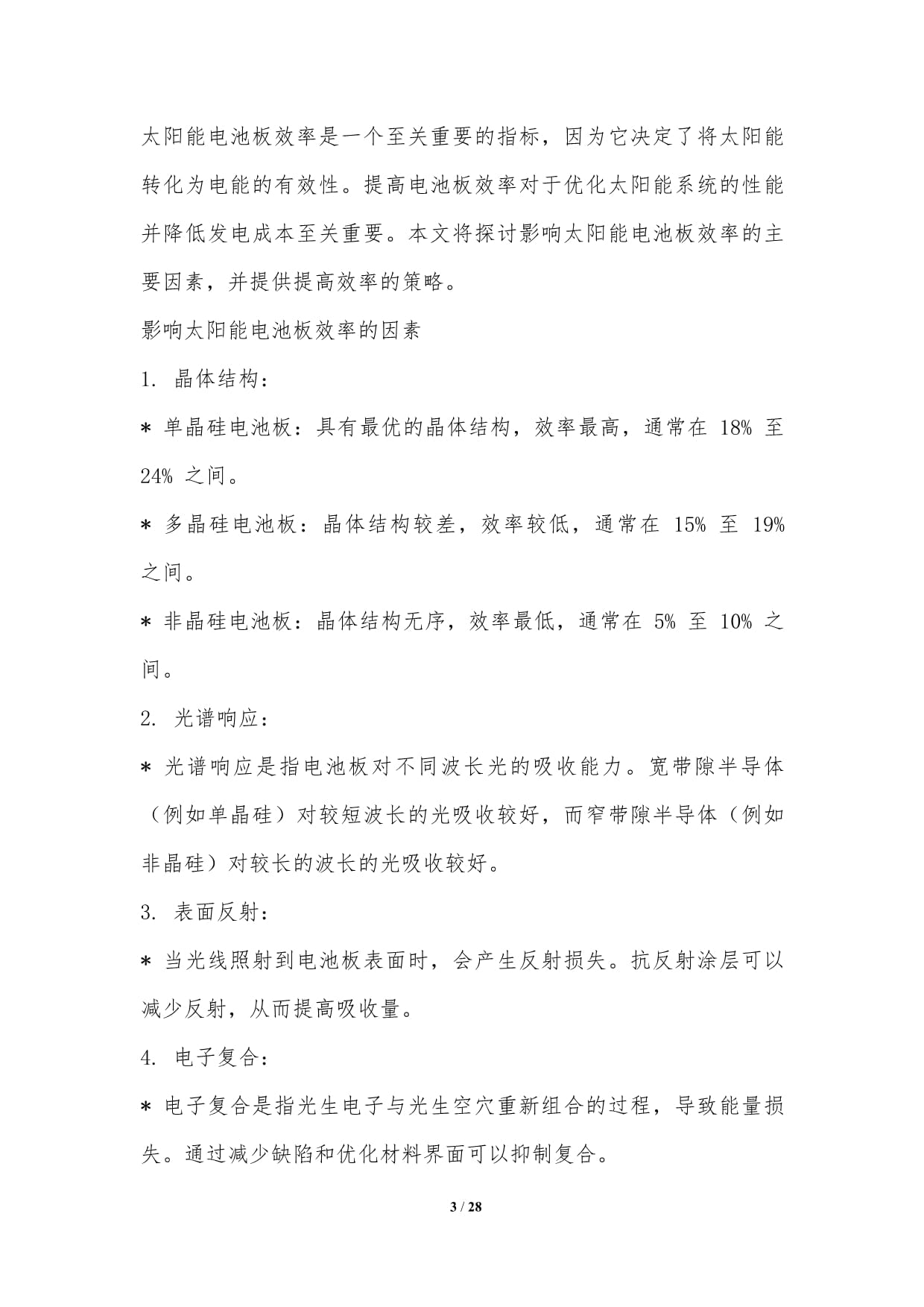 太阳能用器具制造业的关键成功因素 技术创新、成本控制与市场洞察