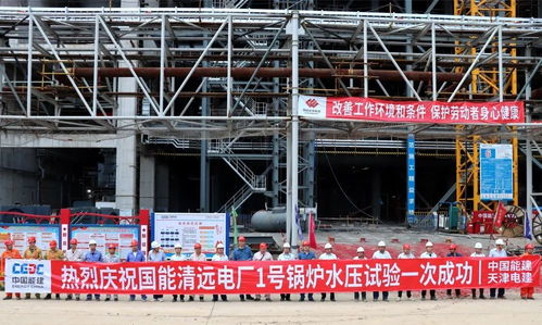 锅炉公司研制的国能清远项目1号锅炉设备顺利通过水压试验 助力太阳能用器具制造新篇章